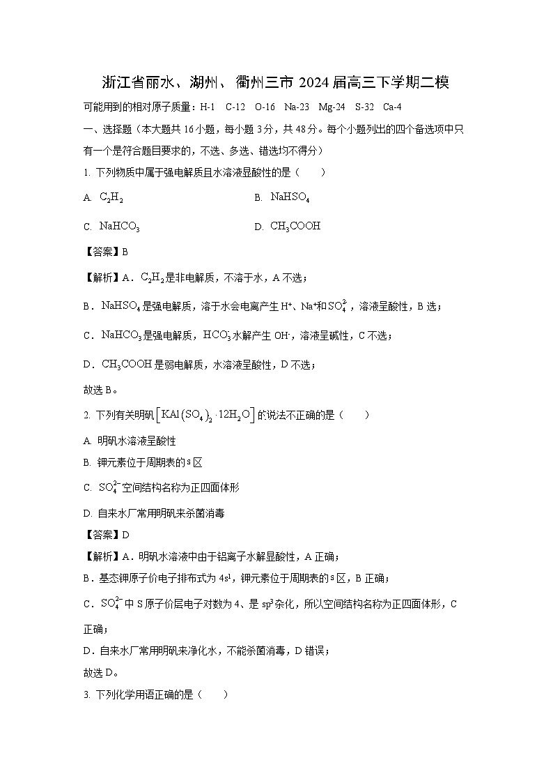 [化学][二模]浙江省丽水、湖州、衢州三市2024届高三下学期化学二模试卷(解析版)01