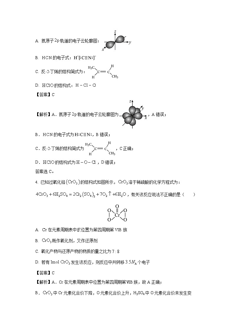 [化学][二模]浙江省丽水、湖州、衢州三市2024届高三下学期化学二模试卷(解析版)02