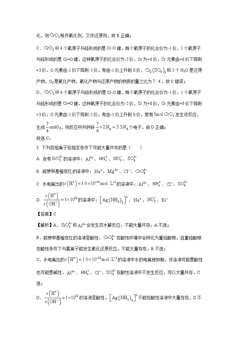 [化学][二模]浙江省丽水、湖州、衢州三市2024届高三下学期化学二模试卷(解析版)03