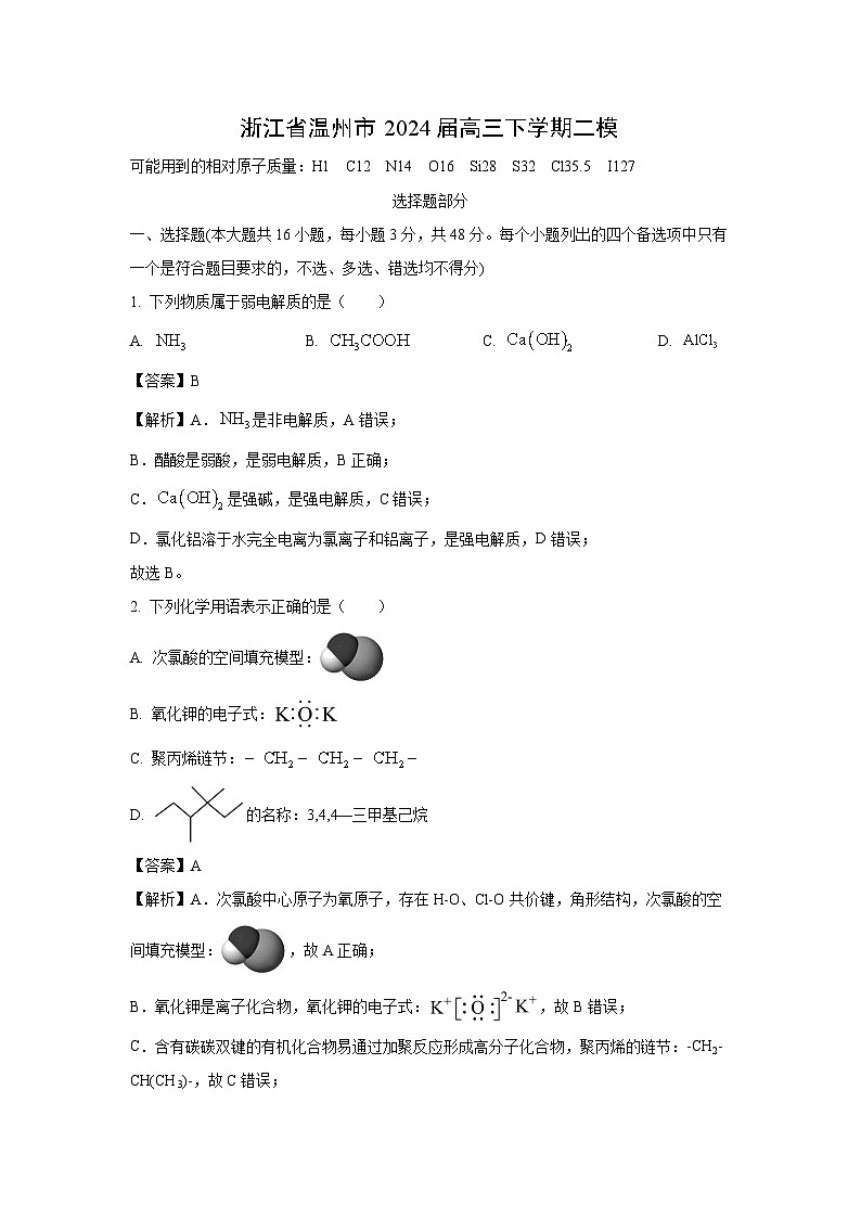 [化学][二模]浙江省温州市2024届高三下学期化学二模试卷(解析版)01