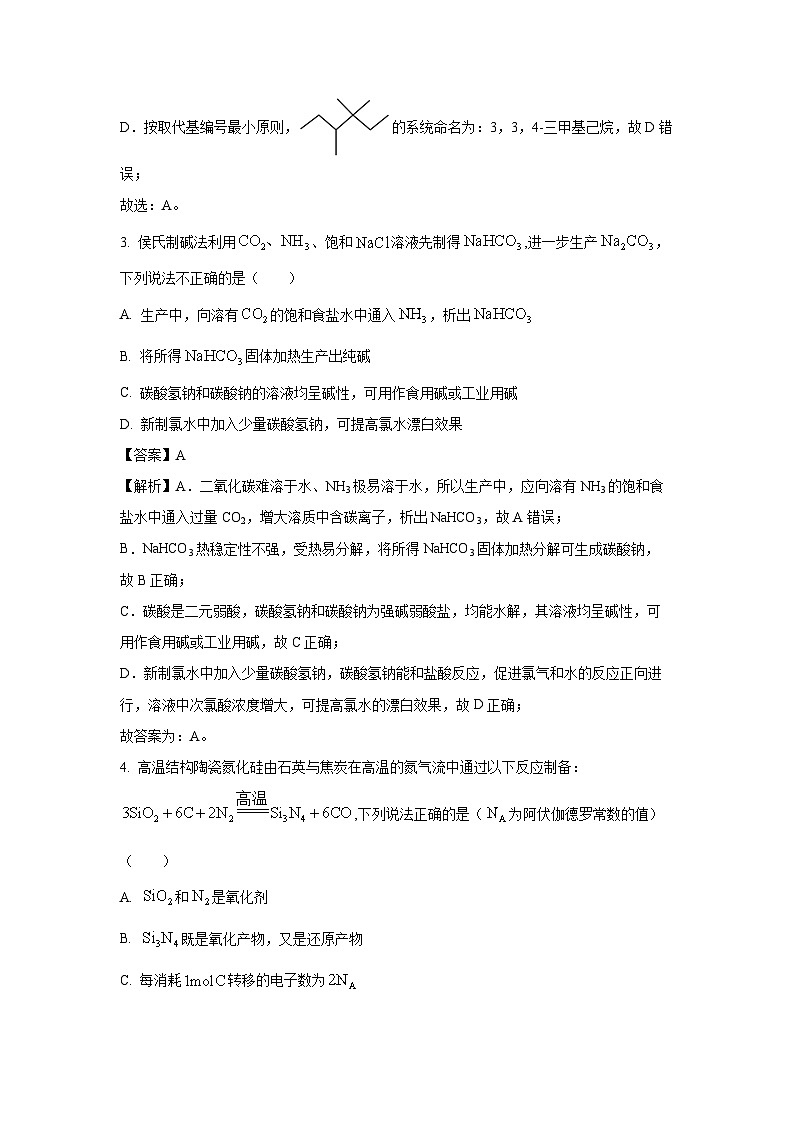 [化学][二模]浙江省温州市2024届高三下学期化学二模试卷(解析版)02