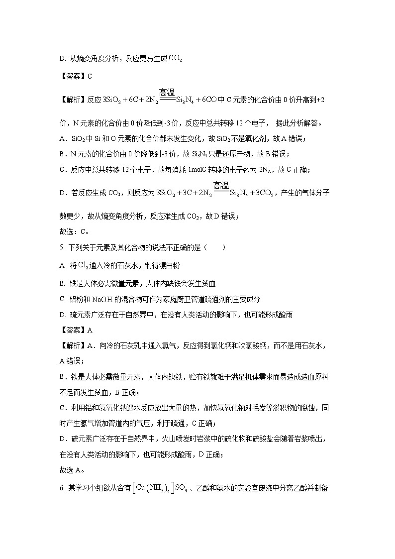 [化学][二模]浙江省温州市2024届高三下学期化学二模试卷(解析版)03
