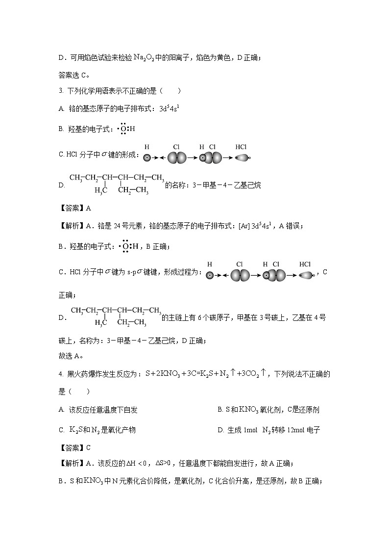 [化学][二模]浙江省台州市2024届高三下学期化学二模试卷(解析版)02