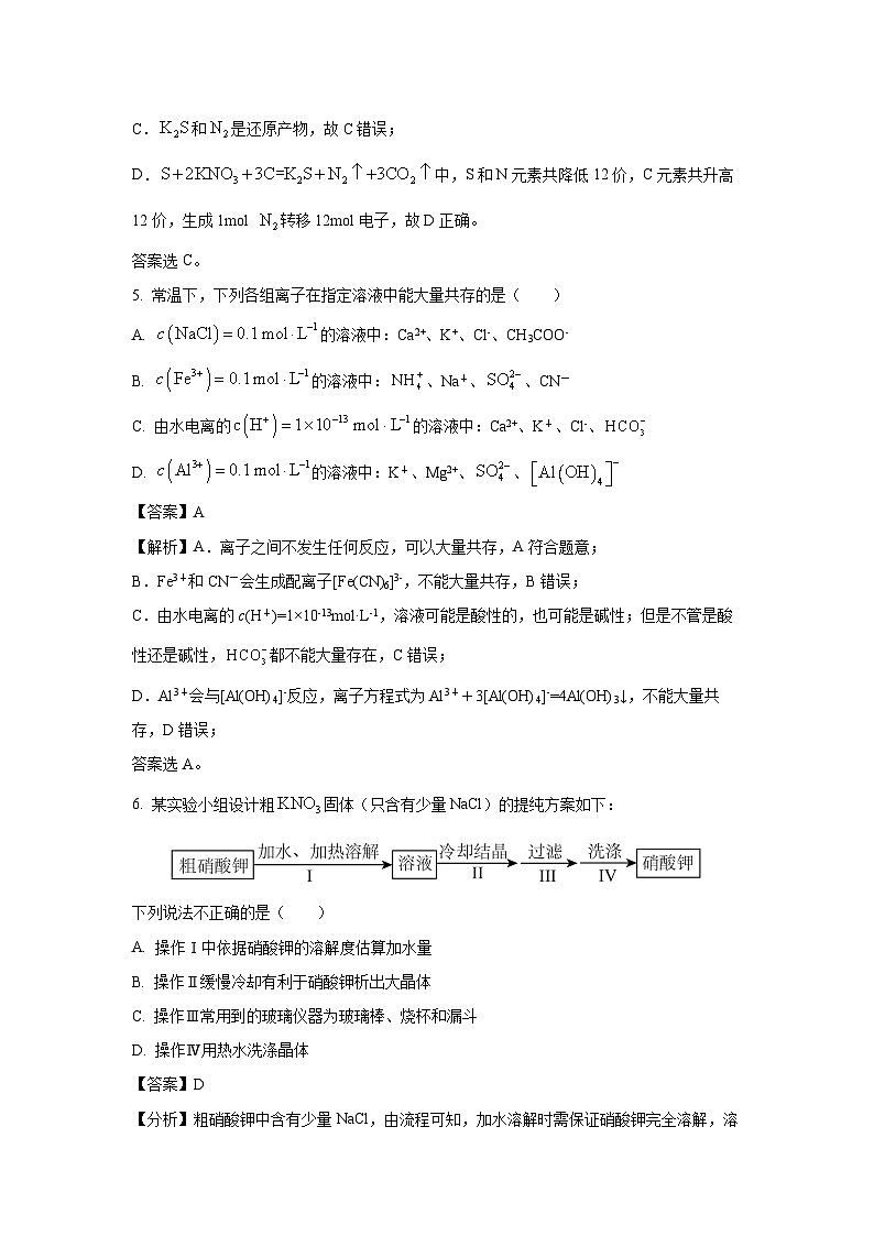 [化学][二模]浙江省台州市2024届高三下学期化学二模试卷(解析版)03