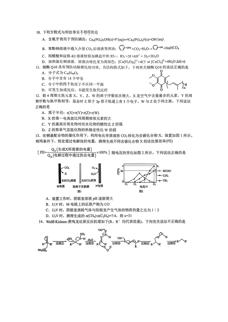 [化学][二模]浙江省天域全国名校协作体2024届高三下学期4月化学二模试卷03