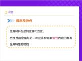 【同步课件】人教版2019高中化学必修一金属材料和物质的量计算