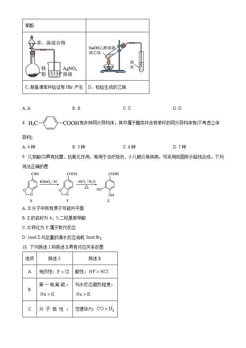 重庆市主城区七校2023-2024学年高二下学期期末考试化学试题 Word版无答案第3页