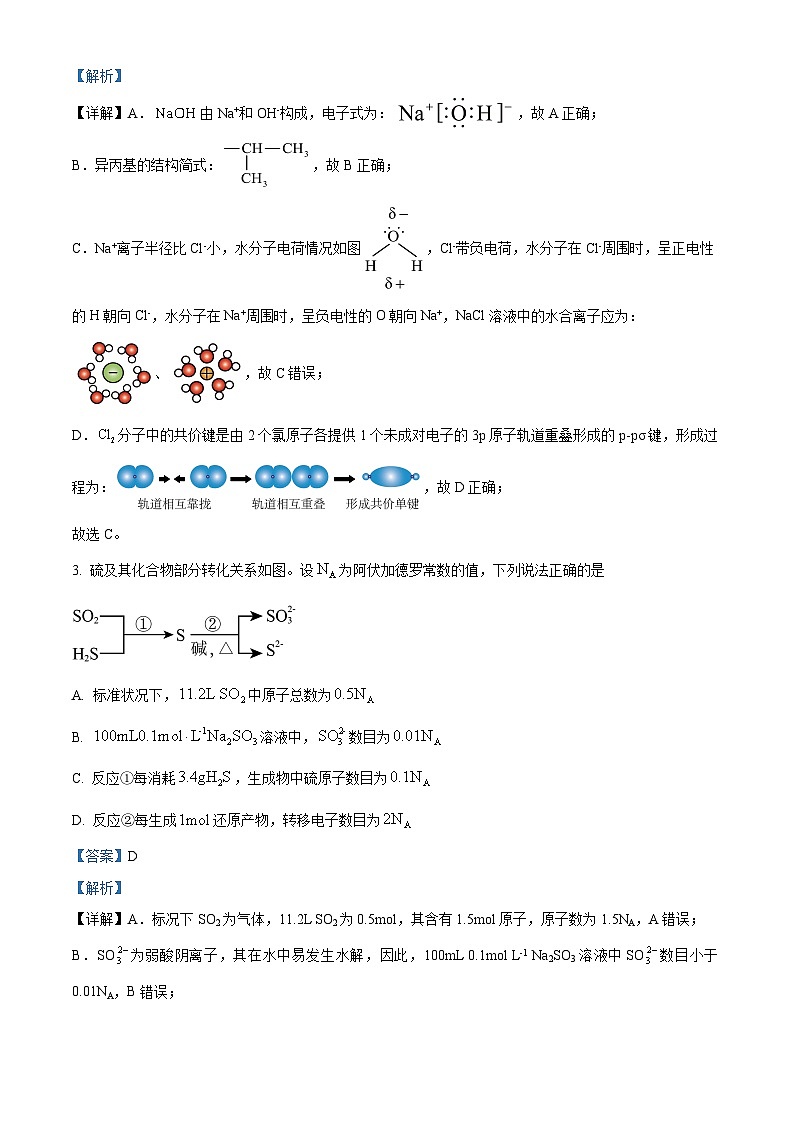 重庆市巴蜀中学2025届高三上学期7月调研化学试卷（Word版附解析）02