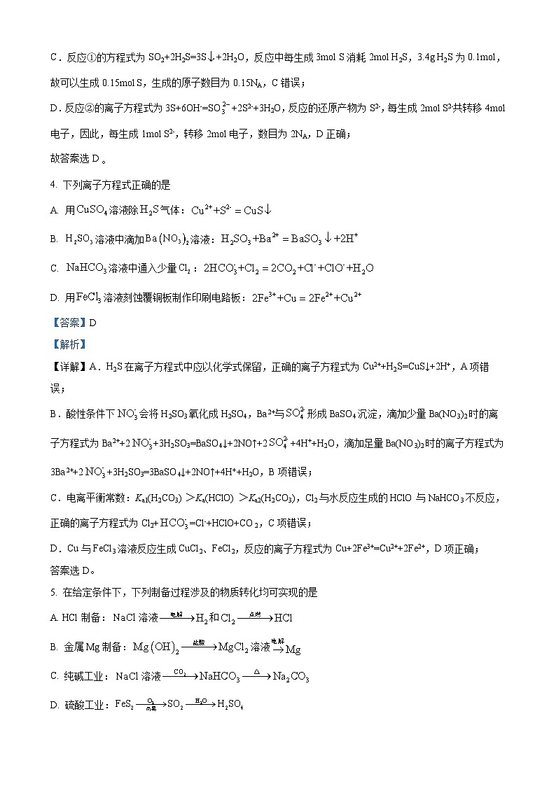 重庆市巴蜀中学2025届高三上学期7月调研化学试卷（Word版附解析）03