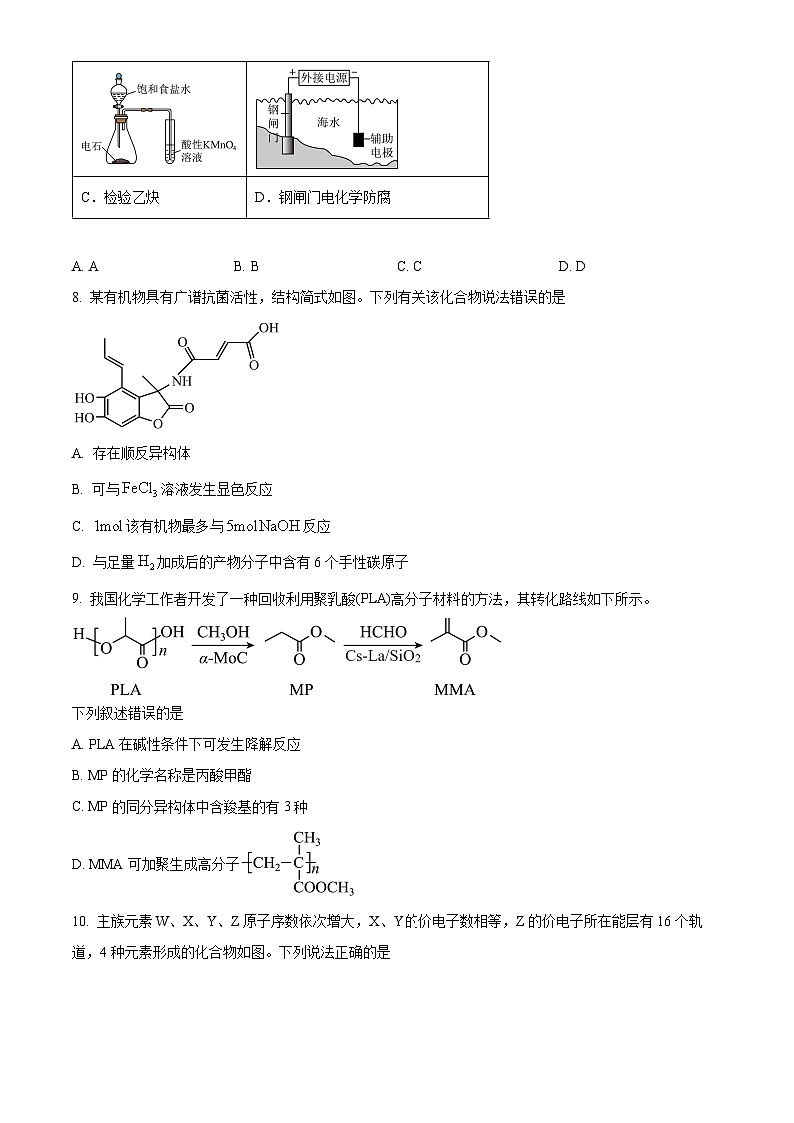 重庆市巴蜀中学2025届高三上学期7月调研化学试卷（Word版附解析）03