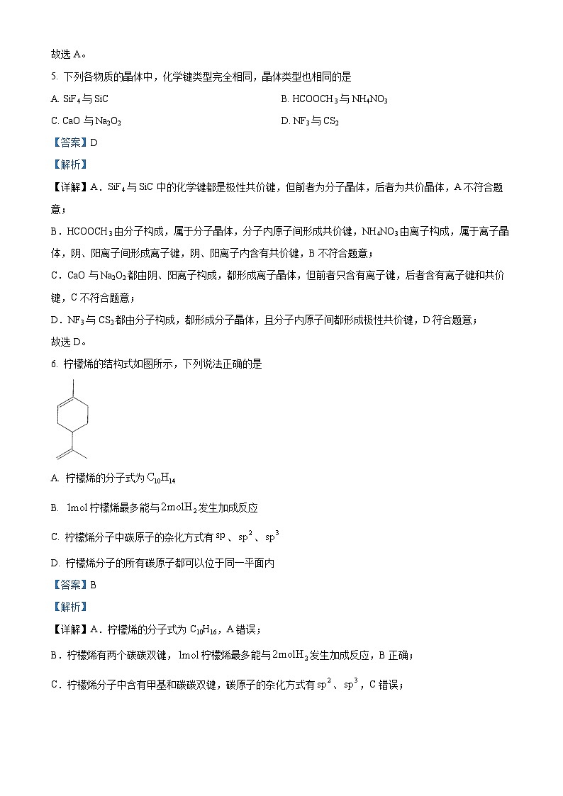 四川省内江市第一中学2023-2024学年高二下学期期中考试化学试题 Word版含解析第3页