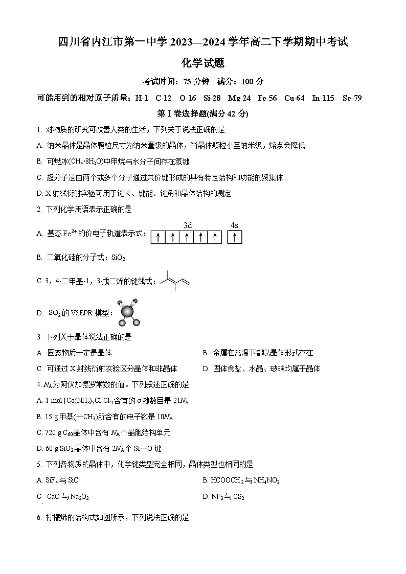 四川省内江市第一中学2023-2024学年高二下学期期中考试化学试题 Word版无答案第1页