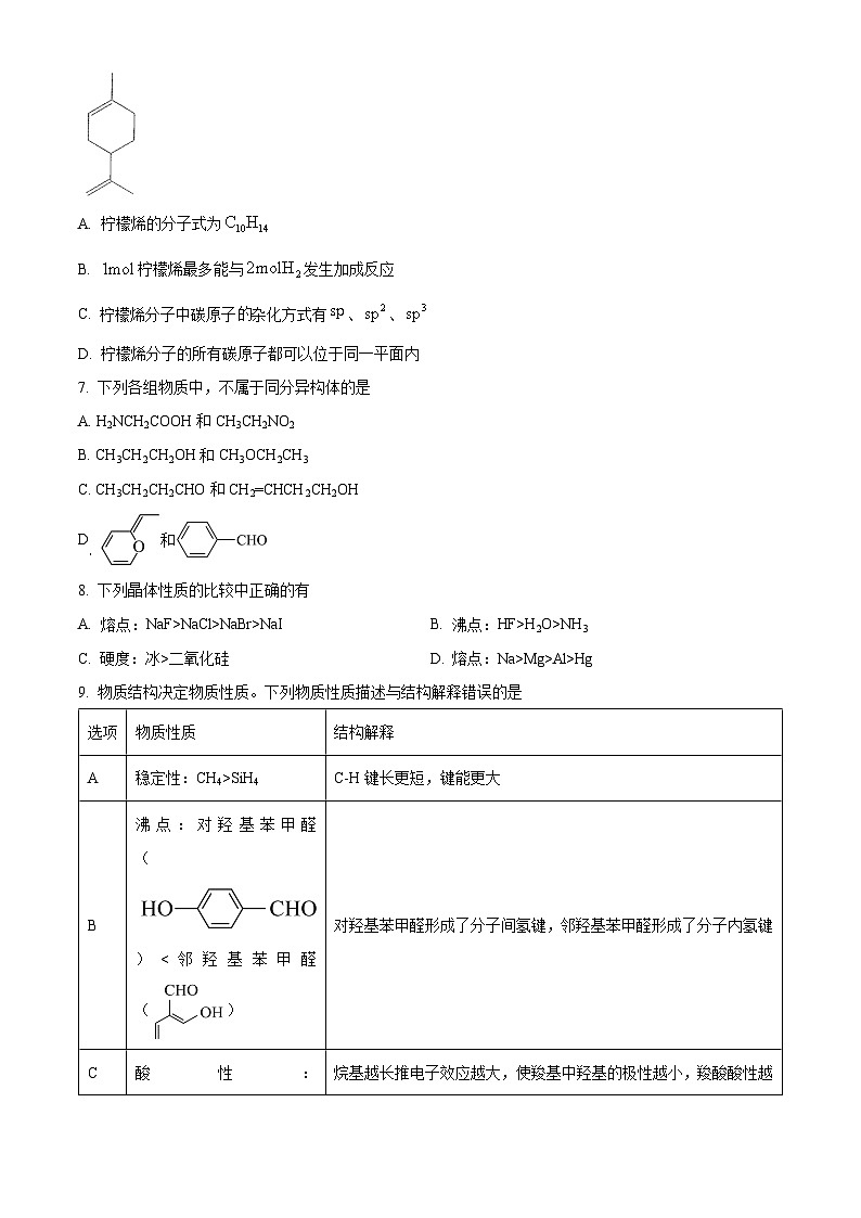 四川省内江市第一中学2023-2024学年高二下学期期中考试化学试题 Word版无答案第2页
