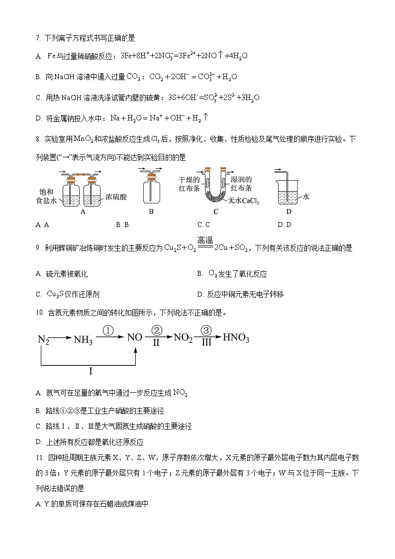 四川省内江市第一中学2022-2023学年高一下学期3月月考化学试题 Word版无答案第2页