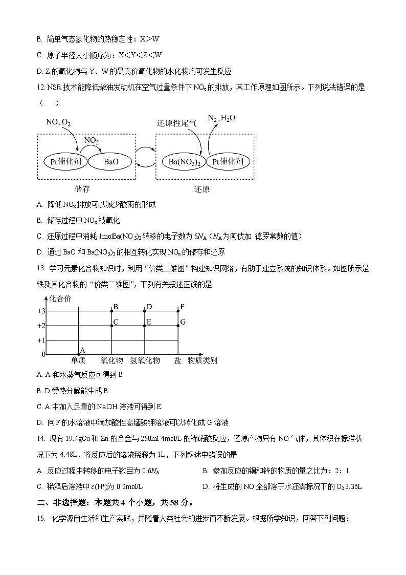 四川省内江市第一中学2022-2023学年高一下学期3月月考化学试题 Word版无答案第3页
