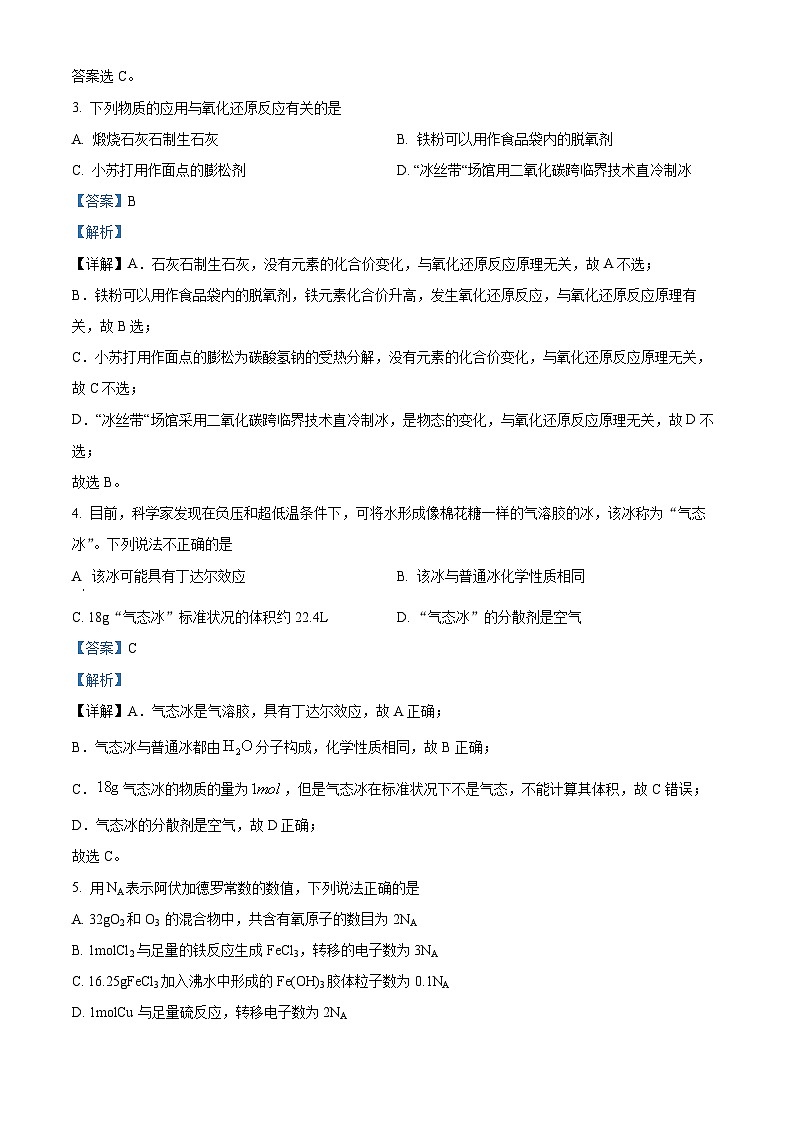 四川省内江市第一中学2022-2023学年高一下学期3月月考化学试题 Word版含解析第2页