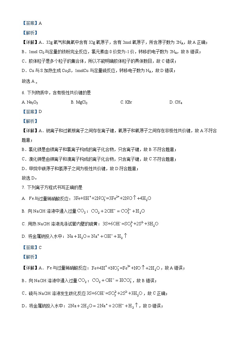 四川省内江市第一中学2022-2023学年高一下学期3月月考化学试题 Word版含解析第3页