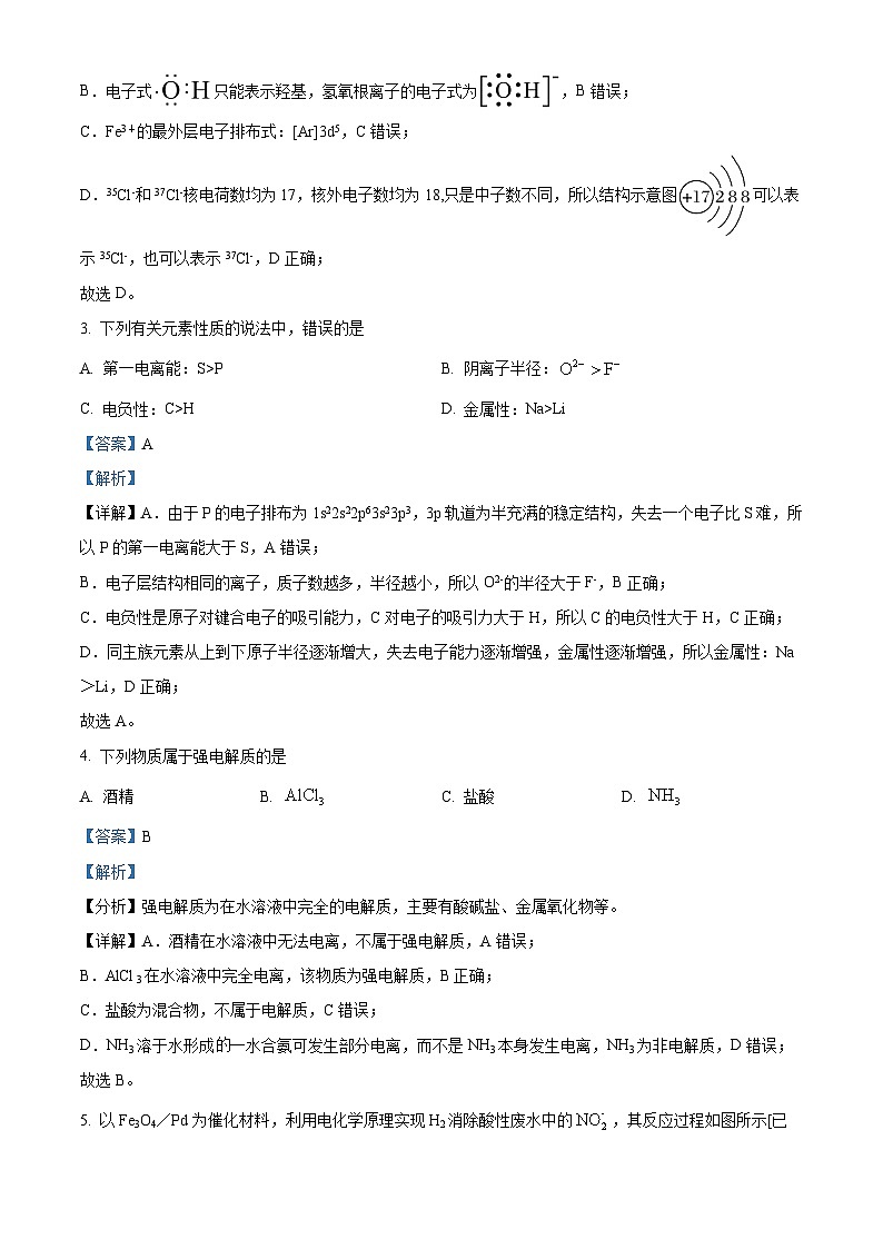四川省内江市第一中学2022-2023学年高二下学期期中考试化学试卷（Word版附解析）02