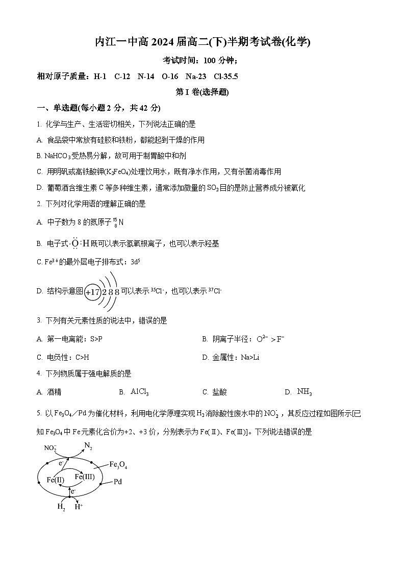 四川省内江市第一中学2022-2023学年高二下学期期中考试化学试卷（Word版附解析）01