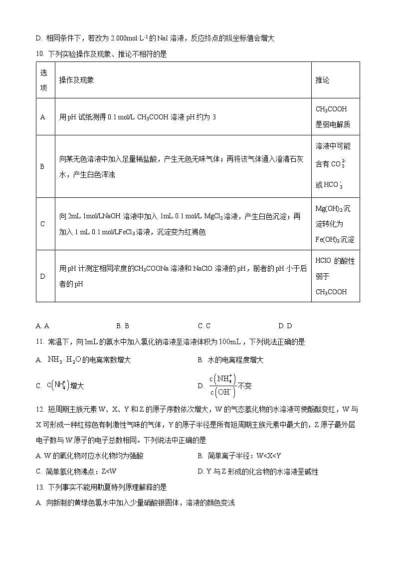 四川省内江市第一中学2022-2023学年高二下学期期中考试化学试卷（Word版附解析）03