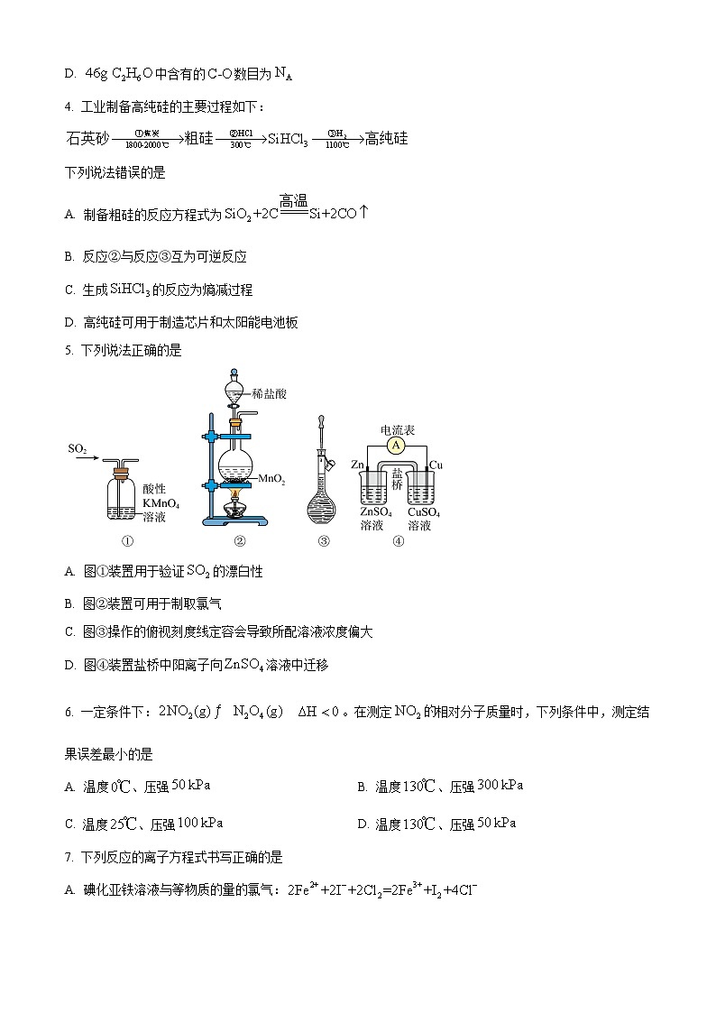 四川省成都市第七中学2023-2024学年高一下学期期末考试化学试卷（Word版附解析）02
