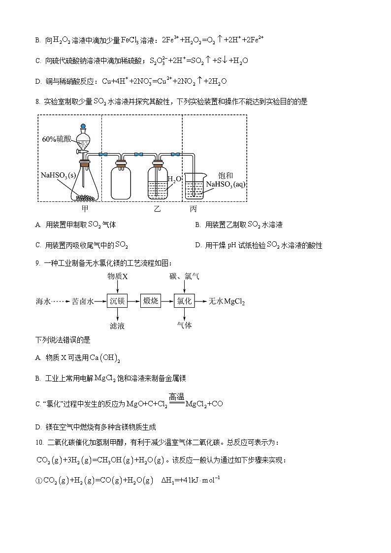 四川省成都市第七中学2023-2024学年高一下学期期末考试化学试卷（Word版附解析）03