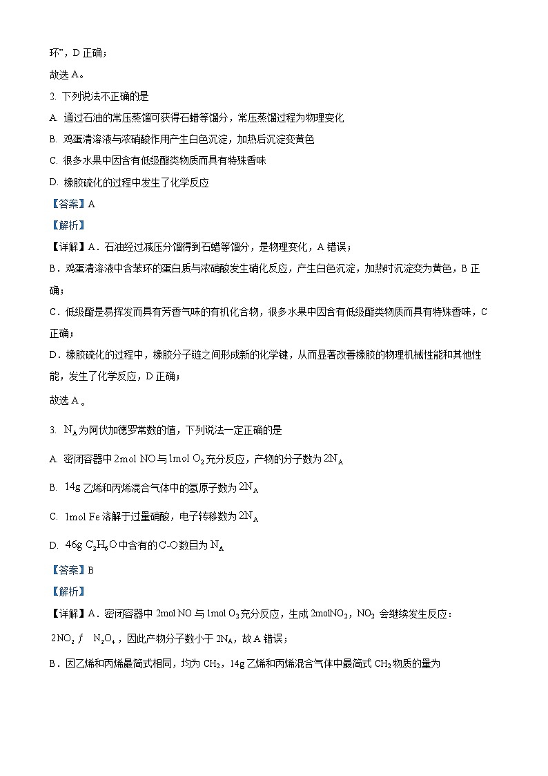 四川省成都市第七中学2023-2024学年高一下学期期末考试化学试卷（Word版附解析）02