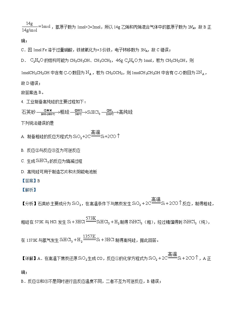 四川省成都市第七中学2023-2024学年高一下学期期末考试化学试卷（Word版附解析）03