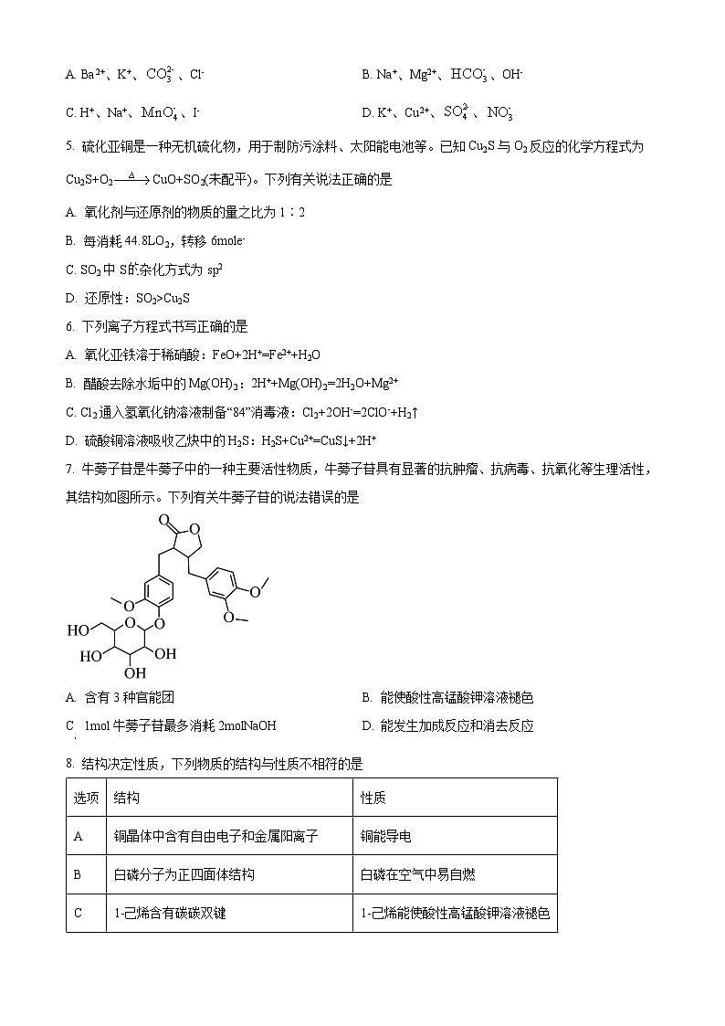 辽宁省辽阳市2023-2024学年高二下学期期末考试化学试卷（Word版附解析）02