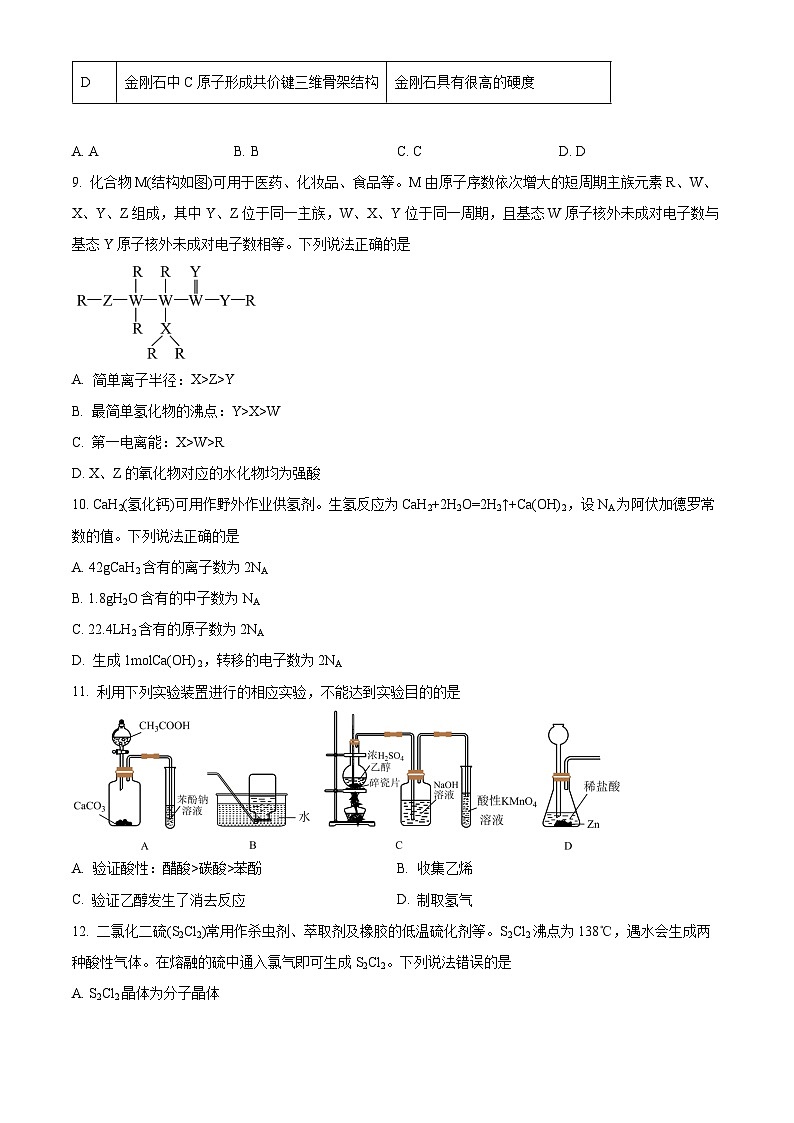 辽宁省辽阳市2023-2024学年高二下学期期末考试化学试卷（Word版附解析）03