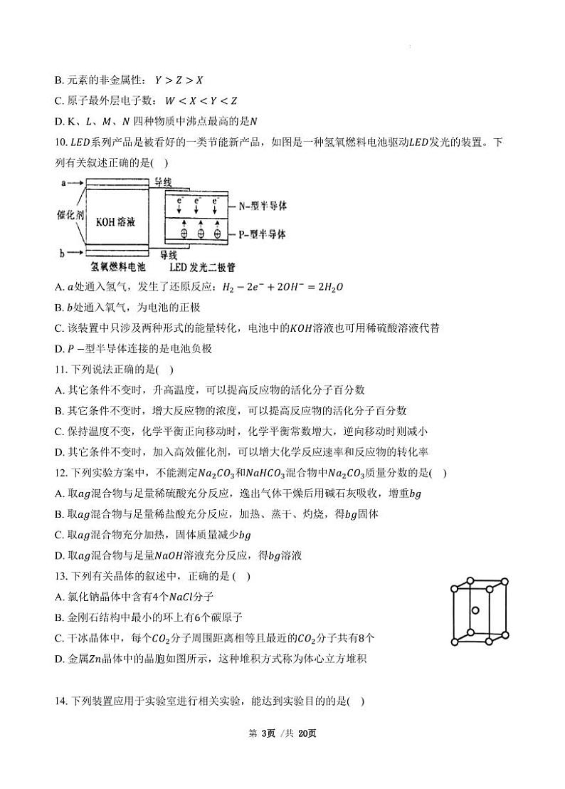 广东省三校2025届高三上学期8月开学摸底考试化学试卷（PDF版附解析）03