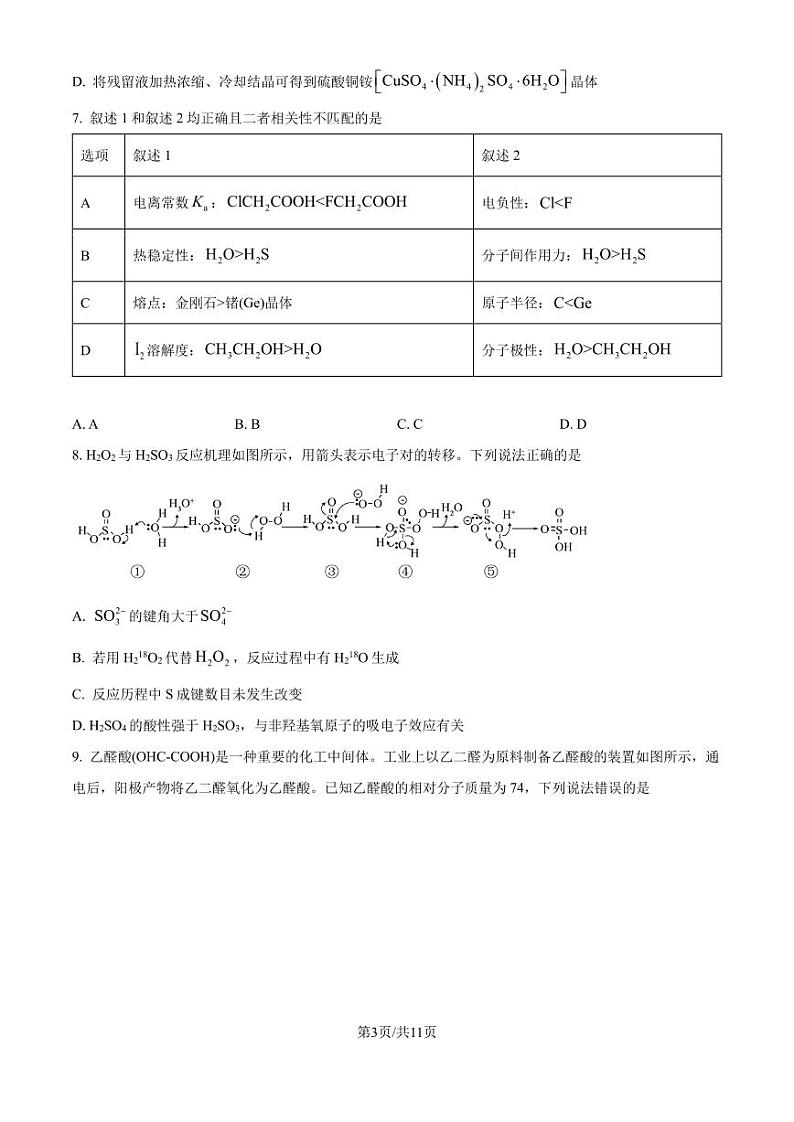 湖北武汉华中师范大学第一附属中学2025届高三上学期8月月考化学试题（原卷版）第3页