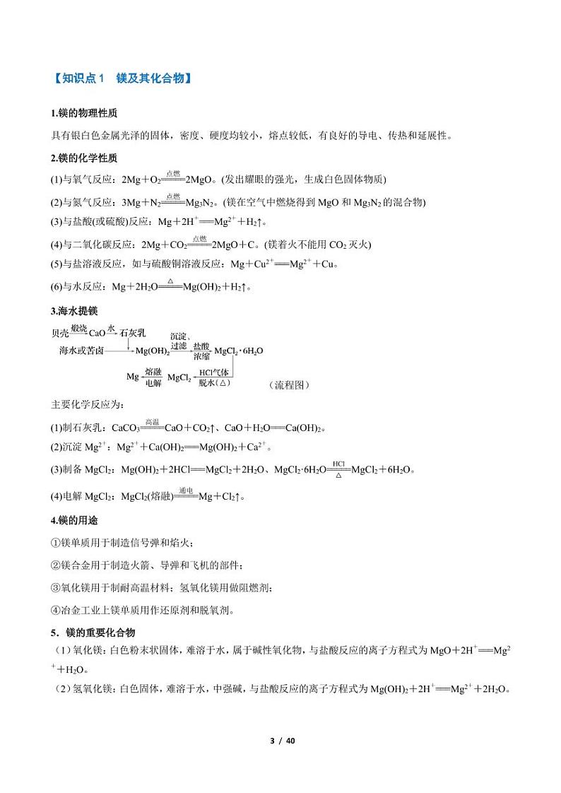 镁铝及其化合物【十大题型】-2025年新高考化学专题03