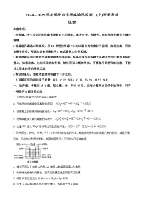 河南省郑州市宇华实验学校2024-2025学年高二上学期开学考试化学试题（原卷版+解析版）