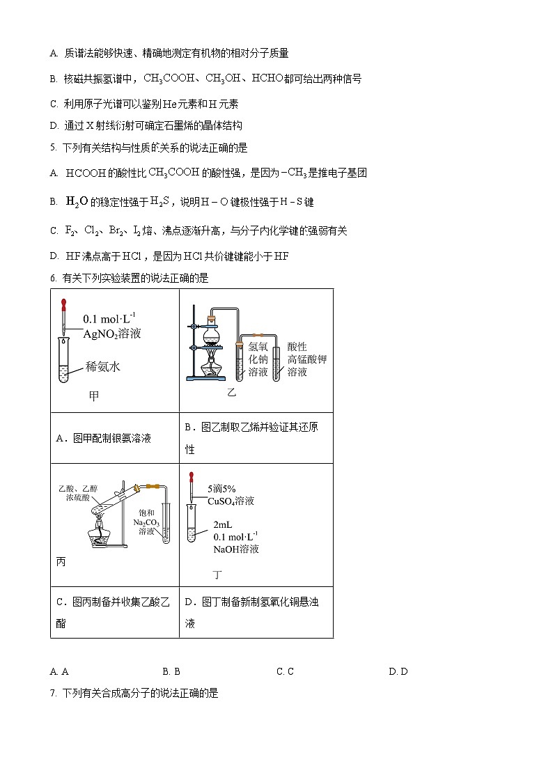 2024泰安高二下学期7月期末考试化学含解析02