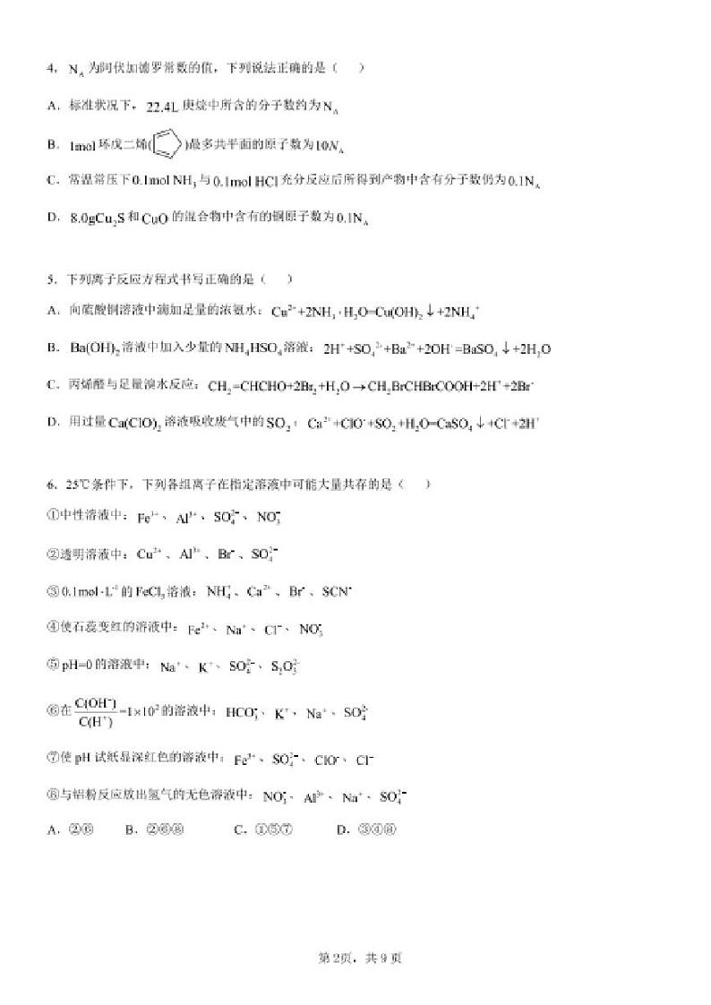 2024沈阳省五校协作体高二下学期7月期末联考试题化学PDF版含答案02