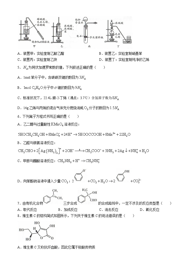 2024辽宁省（点石联考）高二下学期6月阶段考试化学含解析02