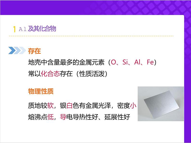 【同步课件】人教版2019高中化学必修一3.2.1铝及其化合物04