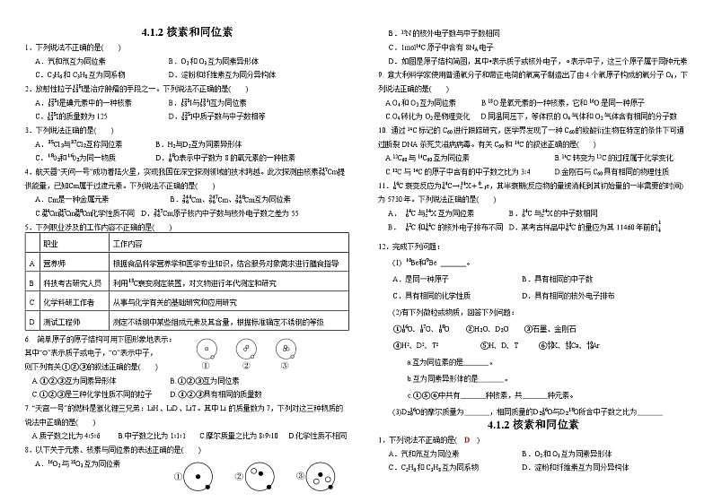 【分层作业】人教版2019高中化学必修一作业：4.1.2  核素和同位素01