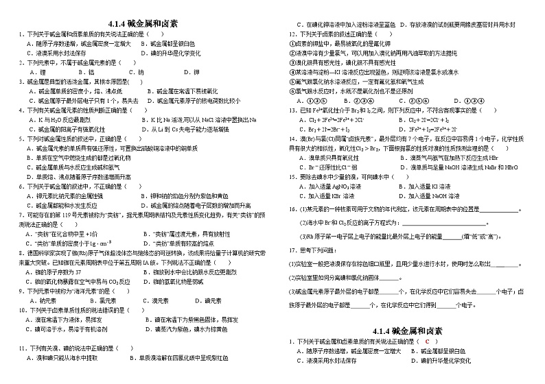 【分层作业】人教版2019高中化学必修一作业：4.1.4  碱金属和卤素01