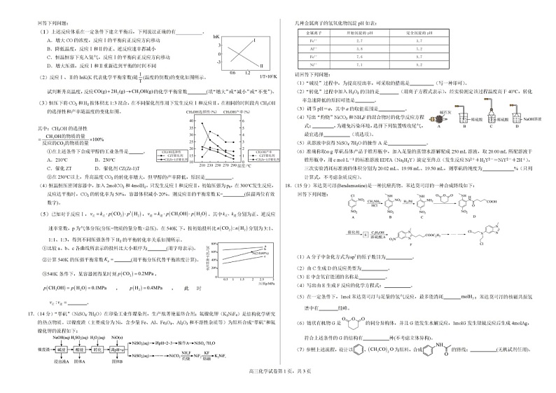 广西钦州市示范性高中2024-2025学年高三上学期开学考试化学03