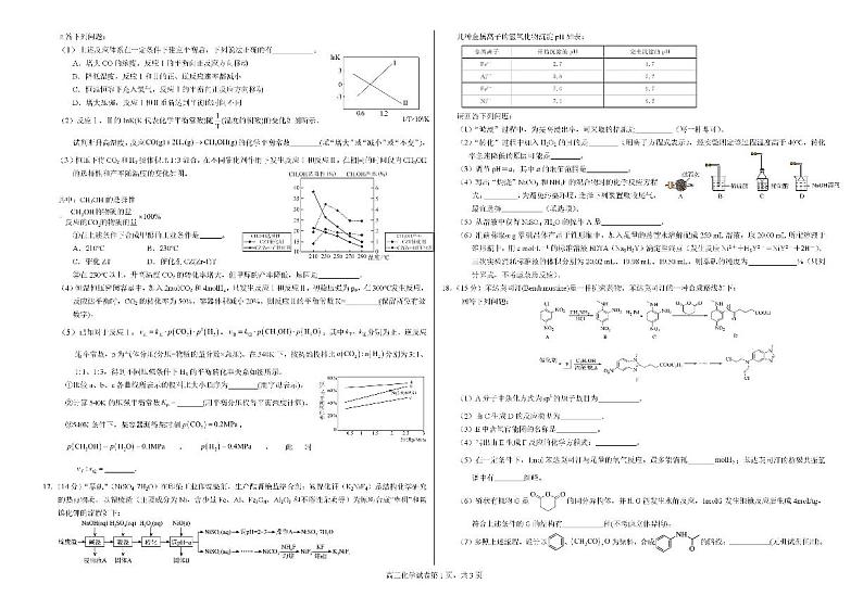 广西钦州市示范性高中2024-2025学年高三上学期开学考试化学03