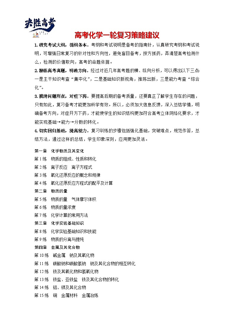 一轮复习74练目录（同步练习）第1页