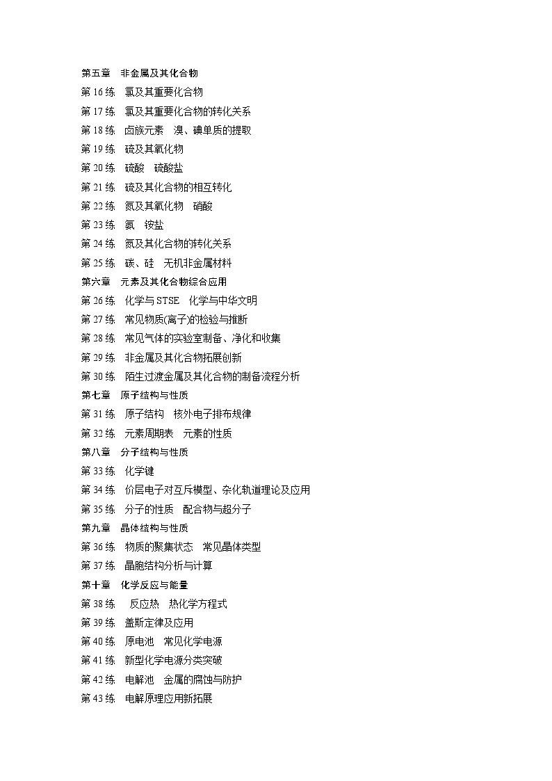 一轮复习74练目录（同步练习）第2页