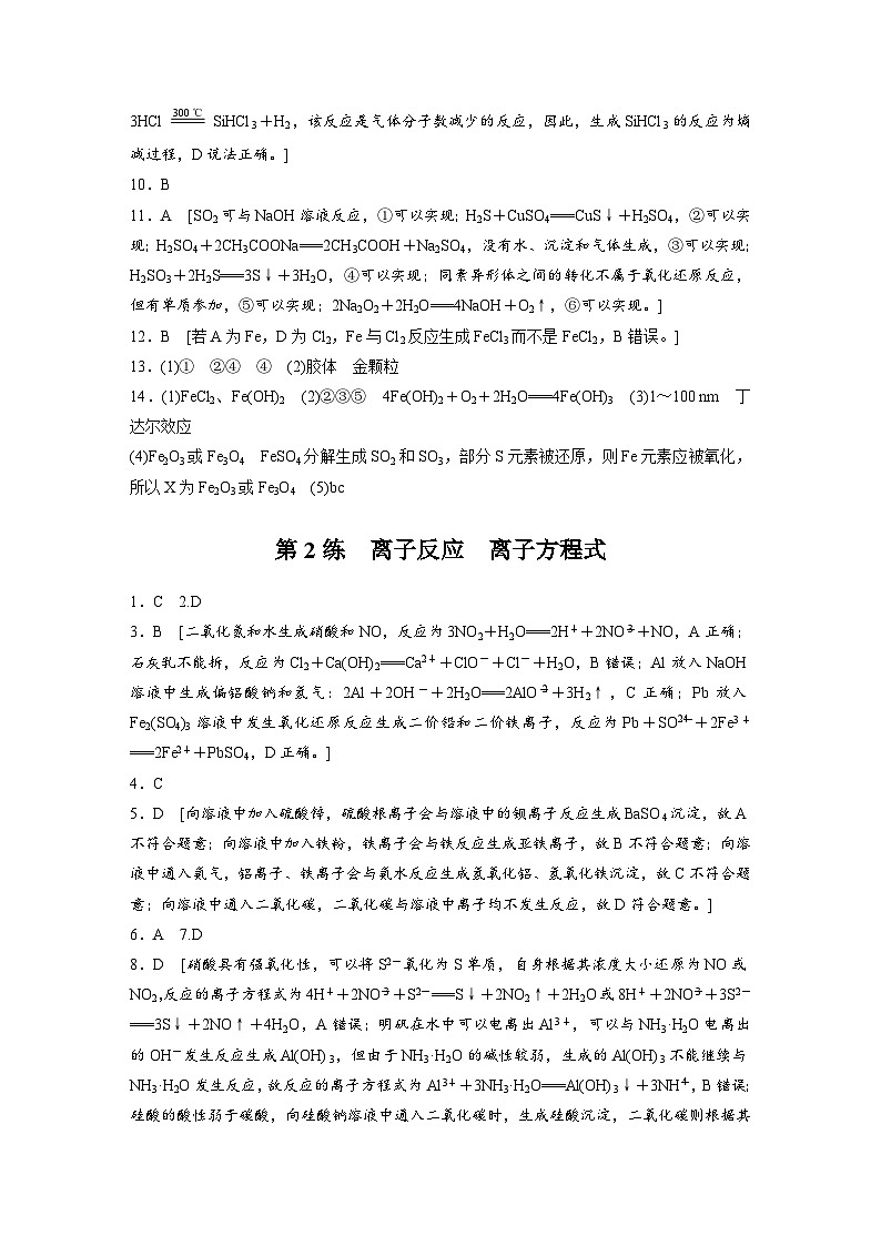 一轮复习74练答案精析（同步练习）第2页