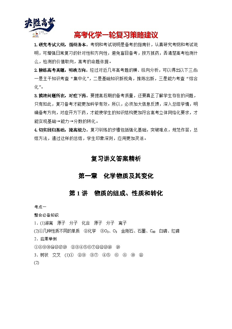 复习讲义答案精析（学生版）第1页