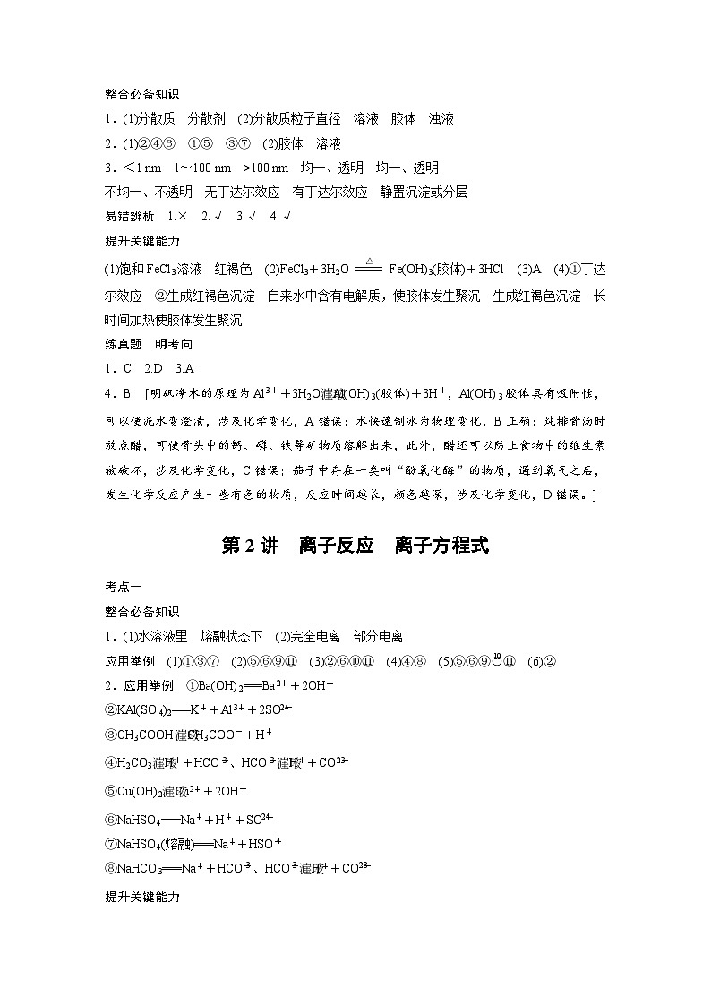 复习讲义答案精析（学生版）第3页