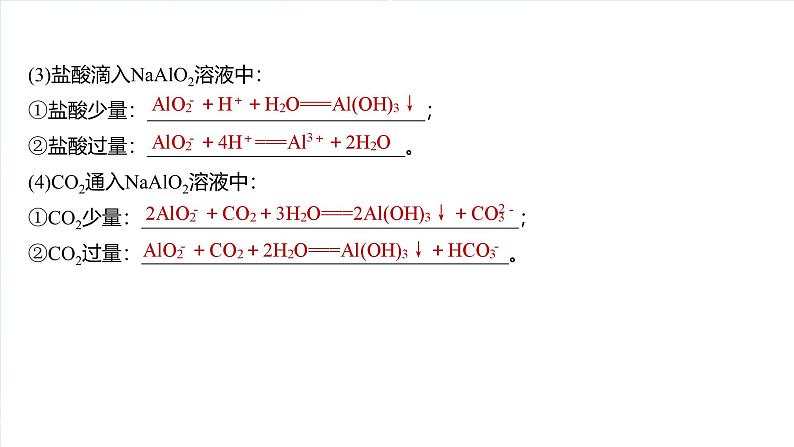 大单元一　第一章　热点强化1　与量有关的离子方程式的书写第5页