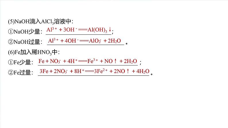 大单元一　第一章　热点强化1　与量有关的离子方程式的书写第6页