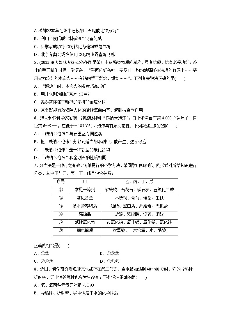第一章　第1练　物质的组成、性质和转化（同步练习）第2页